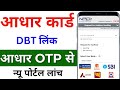 DBT Link Kaise Kare | DBT Link To Bank Account | NPCI Link To Bank Account Kaise Cheak Kare 2025