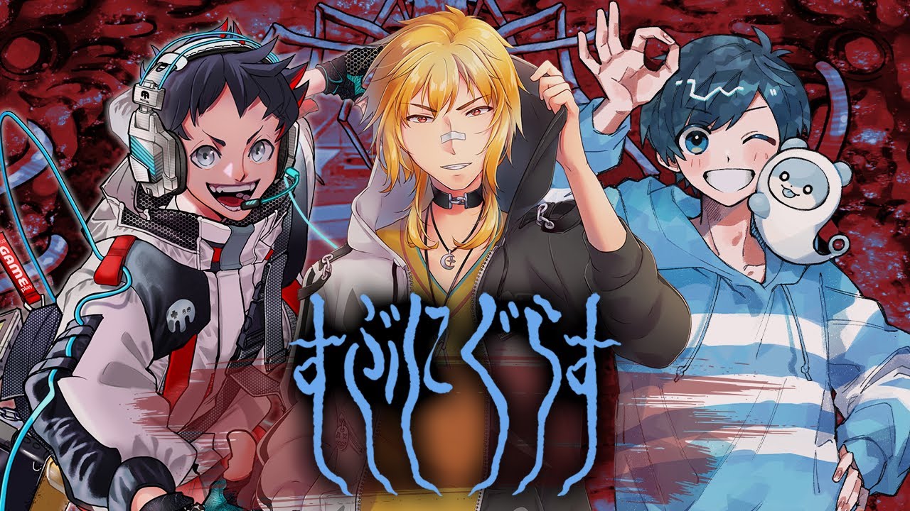 【新クトゥルフ神話TRPG】すぶにぐらす【影。/かげまる  むつー  夢咲刻夜】