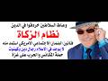 د.أسامة فوزي # 5178 - وعاظ السلاطين وظفوا الدين لخدمة الحكام وللتكسب مع انه لا رهبنة في الاسلام