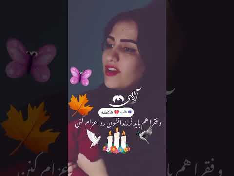 چقد زیبا حرفی که از دل برآید لاجرم بر دل نیشند 