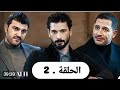 مسلسل تحت الارض الحلقة 2 مدبلجة بالعربية