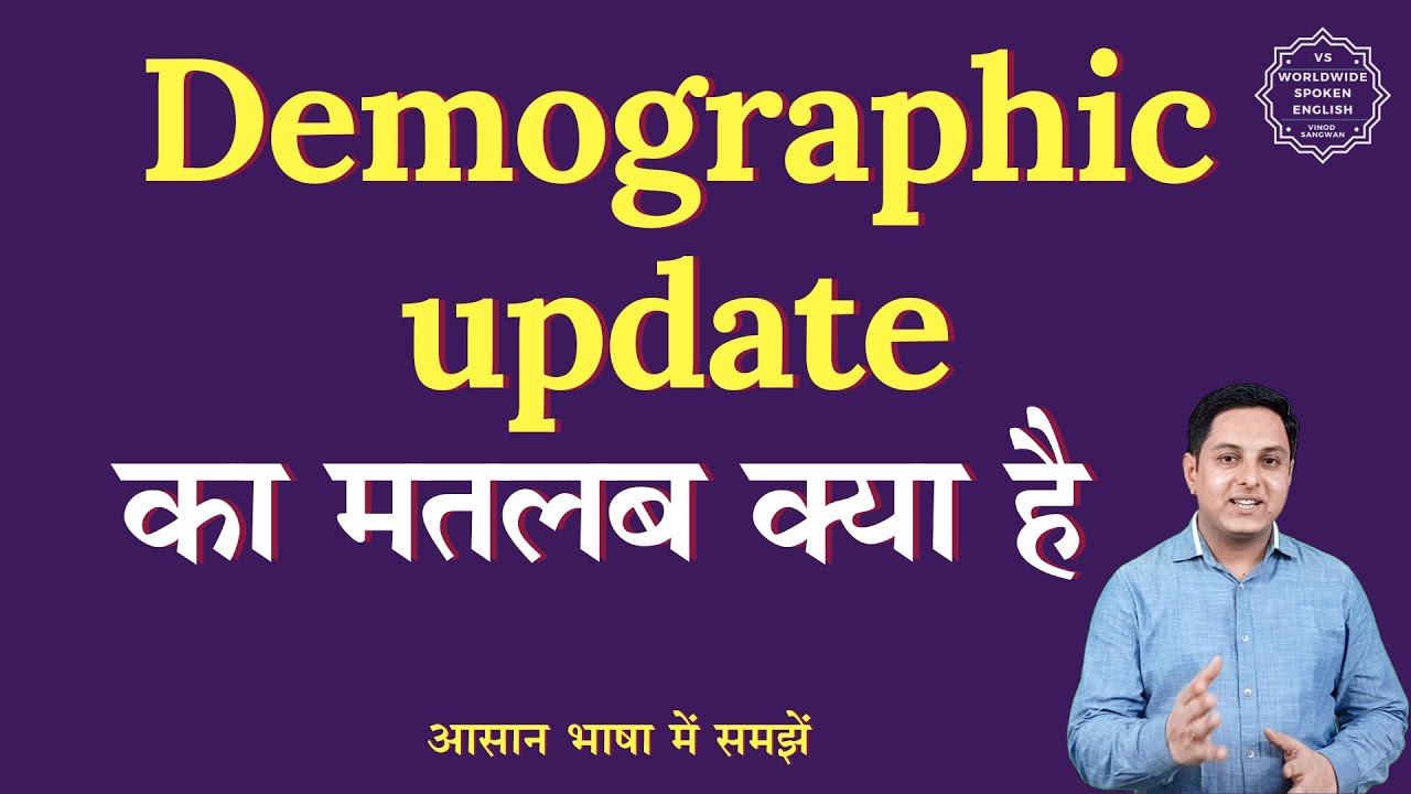 demographic-update-meaning-in-hindi-demographic-update-ka-matlab-kya