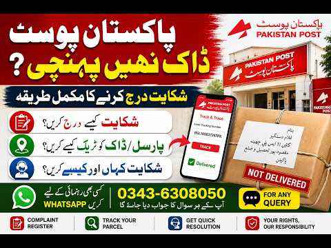 How To Complaint Pakistan Post Office || EMTTS Complaints Procedure || How To Track Registry or UMS