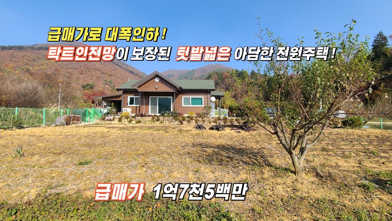 급매!  탁트인전망과  텃밭넓은 아담한 주택 매매/화순군 동면/대,전 332py/연면적 29py/아궁이구들방/매매 1억7천5백만/화순부동산/화순세컨하우스/화순전원주택