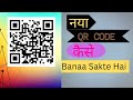 QR Code Kaise Banate Hai //क्यूआर कोड कैसे बनता है #CPSTechnical