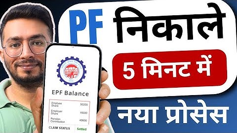 PF Withdrawal Process Online | How To Withdraw PF Online | पीएफ कैसे निकालें | 2026