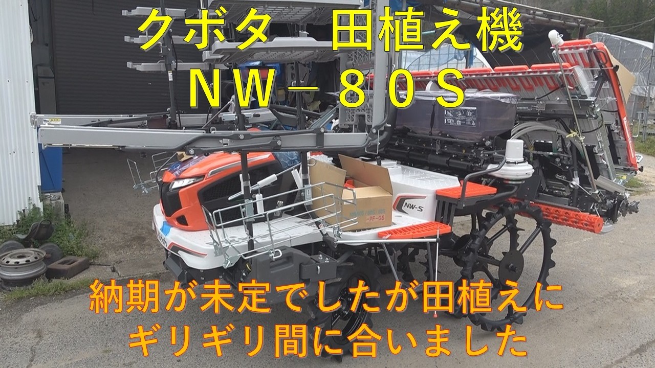 Episode 746: Rice transplanter, Kubota NW-80S - YouTube