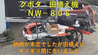 Episode 746: Rice transplanter, Kubota NW-80S - YouTube