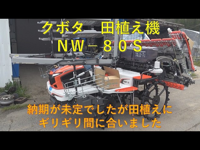Episode 746: Rice transplanter, Kubota NW-80S - YouTube
