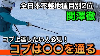 【苦手克服】コブのスペシャリストが教える2種類のライン取り