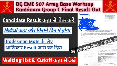Army EME 507 Army Base Worksop Kankinara Group C Final Result Out 507 ABW Tradesman Mate Result Out