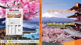 43 - Lesson   - EPS Topik New Book 2025 | #KoreanLanguageClass | #korean