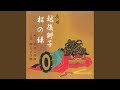 Echigojishi Miwataseba Onoga Sumikae Makugire 