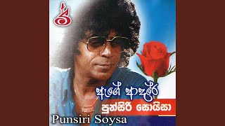 Soya Enne Sasare