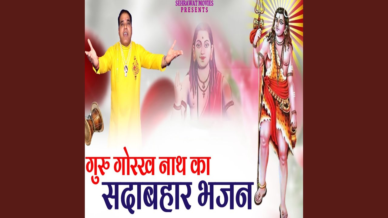 Guru Gorakh Nath Ka Sadabahar Bhajan