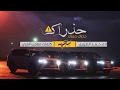شيلة حذراك حذراك حذراك حمد الطويل 2017