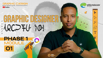 Introduction to Graphic Design Masterclass | የግራፊክ ዲዛይን Masterclass መግቢያ [Phase 1 – Module 01]