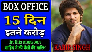 Kabir Singh box office collection day 15 | worldwide | day wise |Shahid Kapoor, Kiara advani,