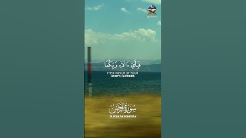 سورة الرحمن Surah Ar-Rahman  | BEST – Holy Quran