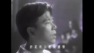伍思凱-愛與愁官方正式版MV