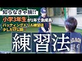 小学生必見!小学生からやるべき基礎ドリル!