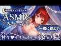 【睡眠導入】まるでASMRのような？甘々イチャイチャ添い寝💛ゆったり邦楽プレイリスト【作業用BGM】Sleep｜Music｜ASMR｜Playlist｜Work｜Study｜Relax