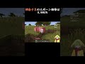 マイクラ配信中に0.0082%の確率を引く男 #shorts
