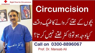 Bacho Kay Khatna Circision - Dr. Mansab Ali - General Surgeon In Lahore