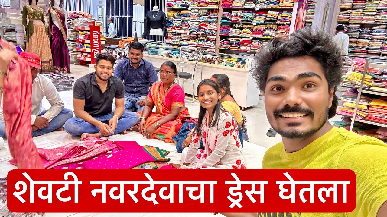 नवरदेवाचा ड्रेस घेतला 🥳 किती रुपायचा आहे बघा #vlog