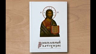 Выбираем КАТЕХИЗИС_обзор книг