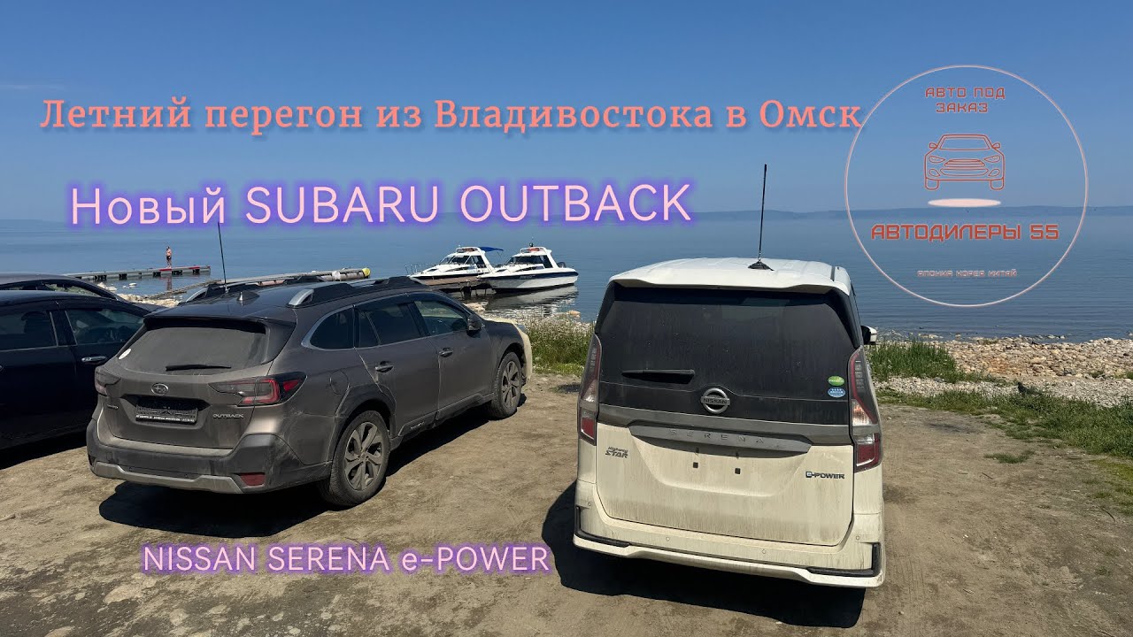 Перегон Нового Subaru Outback ВТ5.Сравниваю с Forester SK5.Инструкция по оклейке лобового стекла ‼️