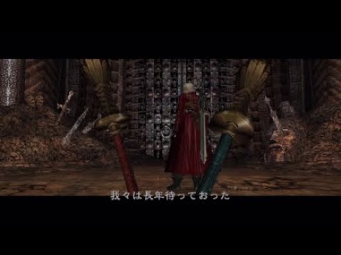 デビルメイクライ3 第３話 炎と氷の双剣 アグニとルドラ Youtube