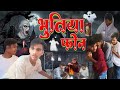 Bhootiya phone     new comedy  mani meraj vines 2  comedy