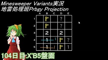地雷処理班Prbgy Projecton 104日目[X