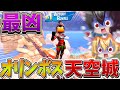 神回 えぐすぎ オリンポスの頭から伸ばす 天空城 がマジでやばい 超ハイレベルなスクリムで 衝撃の結果に フォートナイト ゆっくり実況 チャプター5 シーズン2 GameWith所属 神回 えぐすぎ オリンポスの頭から伸ばす 天空城 がマジでやばい 超ハイレベルなスクリムで 衝撃の結果に フォートナイト ゆっくり実況 チャプター5 シーズン2 GameWith所属
