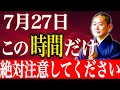 【今夜必ず見て】夏神様が天に帰り、財が流れる凶運がやって来ます。「ある時間」だけは〇〇を避けて【7月27日先負】