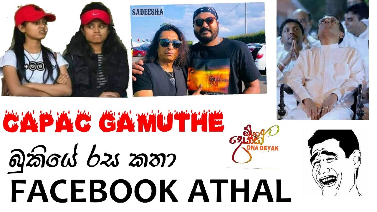Bukiye rasa katha | Funny memes | Facebook athal | Sri lankan athal -01