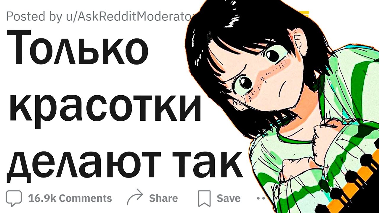 Красавица делает все правильно Красавица делает все правильно
