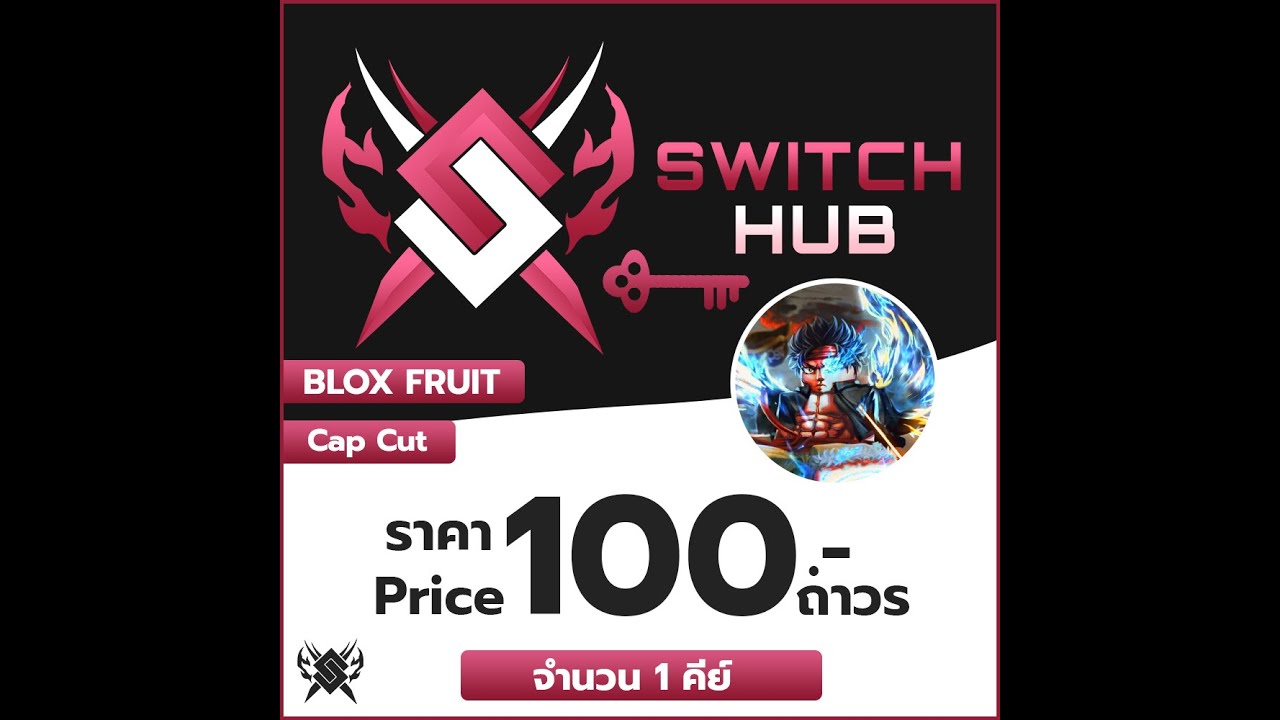 🗡️ สอนใช้สคริปต์ switch Hub แมพ Blox Fruits!! 🌊 สคริปต์โหมดตัดรูป ทำไก่