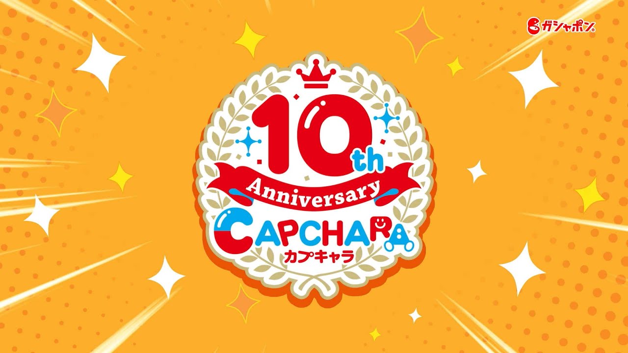 カプキャラ | ガシャポンオフィシャルサイト