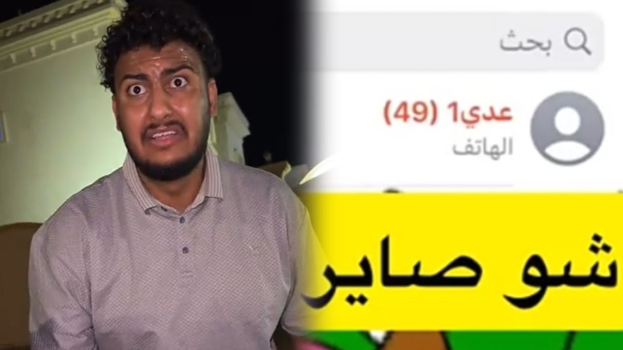 مقلب الوداع : شاملنا الخطر كلنا 😂😂