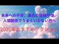 【おしゃべり回】未来が不安な方・過去の苦しさから抜けたい方・人間関係で苦しい方へ