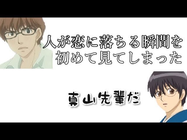 銀魂文字起こし パンデモニウムとの恋はハチクロ真山の心まで動かすほど破壊力がある件ｗｗ Youtube