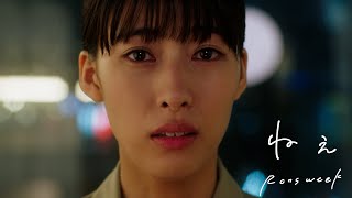 Rons week「ねぇ」Music video