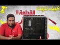 لا تركب جهازك عند اي محل #63وصلت خربانة او خربها ؟