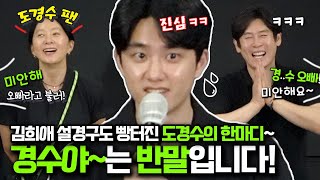 🔥반말하는 어린? 팬들에게 시원하게 한방 날린 도경수ㅋㅋㅋ 🤣 갑자기 팬들 반응은? '미안해' ㅋㅋㅋ 영화 더 문 무대인사 #cgv