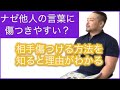 相手を簡単に傷つける方法を知ると、他人の言葉に落ち込みやすい理由がわかります