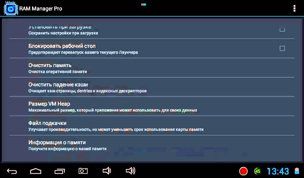 Сайты русских программ для андроид. Ram программа. Программа освобождения памяти Ram на андроид. Приложение 70 mai для андроид. Аунтификация программа APK.