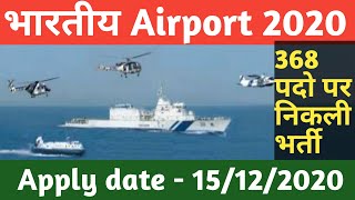 Airport Authority of India Recruitment 2020 || job notification 2020 || job updates today ||