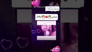 أجمل تصميمي عباس وايلاف